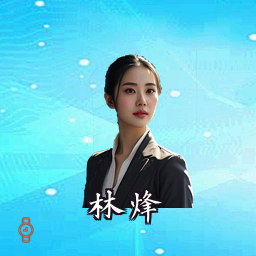 林烽